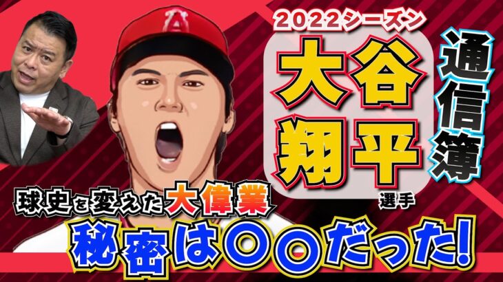 【MLB】独自解説！大谷翔平選手の大偉業達成の裏側！