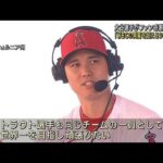大谷翔平選手「WBCの興奮を超えるシーズンに」(2023年4月8日)