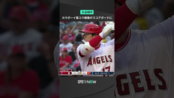 あまり似合わない⁉ #大谷翔平 のカウボーイ風コラ画像がスコアボードに 今日は「カントリー・ウィークエンド」というイベント日 #エンゼルス #Angels #MLB #spotvnow