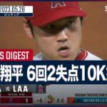 【#大谷翔平 全打者ダイジェスト】#MLB #マーリンズ vs #エンゼルス 5.28