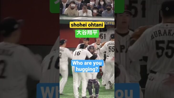 Who is Shohei hugging?大谷翔平がハグ #shorts