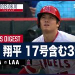 【#大谷翔平 全打席ダイジェスト】#MLB #マリナーズ vs #エンゼルス 6.10