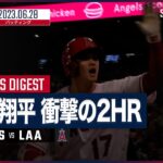 【#大谷翔平 全打席ダイジェスト】#MLB #ホワイトソックス vs #エンゼルス 6.28