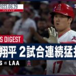 【#大谷翔平 全打席ダイジェスト】#MLB #ホワイトソックス vs #エンゼルス 6.29