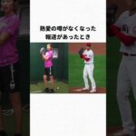 大谷翔平のモテエピソード3選#wbc #プロ野球#日本ハム#エンゼルス