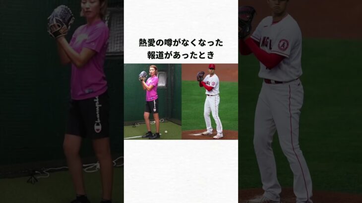大谷翔平のモテエピソード3選#wbc #プロ野球#日本ハム#エンゼルス
