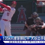 大谷翔平7月首轟 飛行距離138m MLB主播驚呼:好像邦茲｜TVBS新聞 @TVBSNEWS01