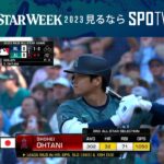 【MLB  オールスター・ゲーム】大谷 翔平 1回裏 第一打席  7.12