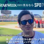 【MLB】大谷翔平の日本ハム時代のチームメイト・メンドーサにインタビュー 7.9