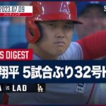 【#大谷翔平 全打席ダイジェスト】#MLB #エンゼルス vs #ドジャース  7.9