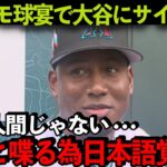【海外の反応】大谷翔平に球宴でサイン求めたペルドモ選手「大谷と話すために日本語を勉強した」