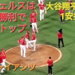 大谷翔平選手は１安打1盗塁の活躍⚾️エンジェルスは見事な勝利で連敗ストップ