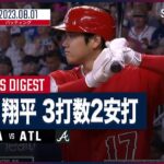 【#大谷翔平 全打席ダイジェスト】#MLB #エンゼルス vs #ブレーブス 8.1