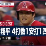 【#大谷翔平 全打席ダイジェスト】#MLB #エンゼルス vs #フィリーズ 8.29