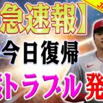 【緊急速報】大谷翔平選手が8連休を経てスタメンに復帰しましたが、予想外のことが起こりました！