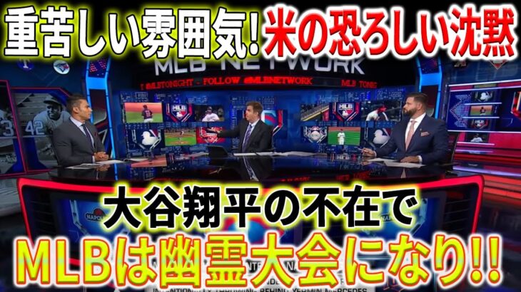 【MLB海外反応】大谷翔平 2023年9月22日 : MLBは幽霊大会になり!!