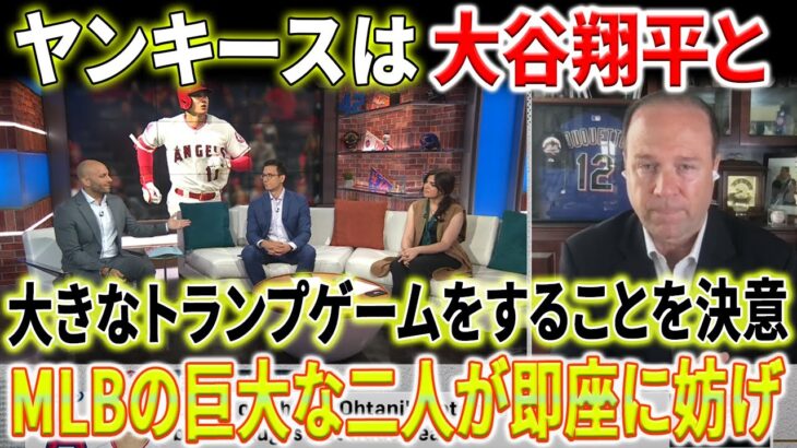 【MLB海外反応】大谷翔平 2023年9月28日 : ヤンキースは大谷翔平と大きなトランプゲームをすることを決意！