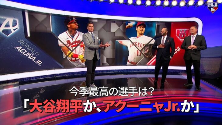 【MLB公式番組】今季最高の選手は？ 「大谷翔平か、アクーニャJr.か」