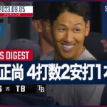 【#吉田正尚 全打席ダイジェスト】#MLB #レッドソックス vs #レイズ 9.5