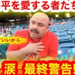 大谷翔平これ以上野球を続けたら…  現地ファンが涙の最終警告！【現地取材】
