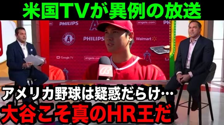 大谷翔平が初の本塁打王獲得！「わずか3試合しか…」米メディアが驚異的数字に注目【海外の反応/MLB/野球】