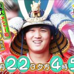 【サンデーPUSHスポーツ】#74 大谷翔平 快挙！日本人初メジャーHR王獲得SP！ファンが選ぶ最高のホームラン！
