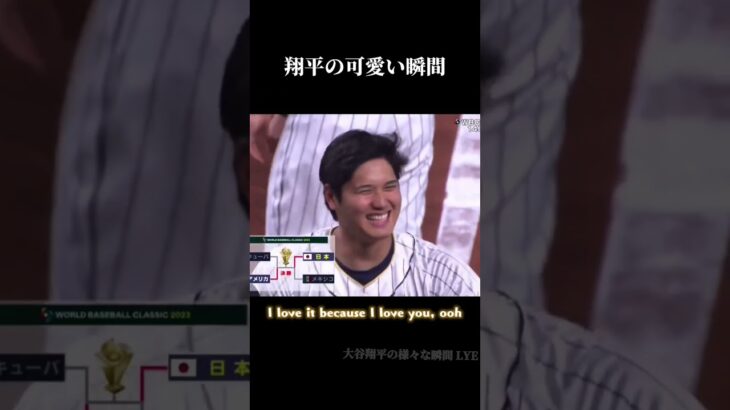 Shohei’s cute moments #shoheiohtani #大谷翔平 #mlb #メジャーリーグ#baseball #loveleechallenge #newjeans