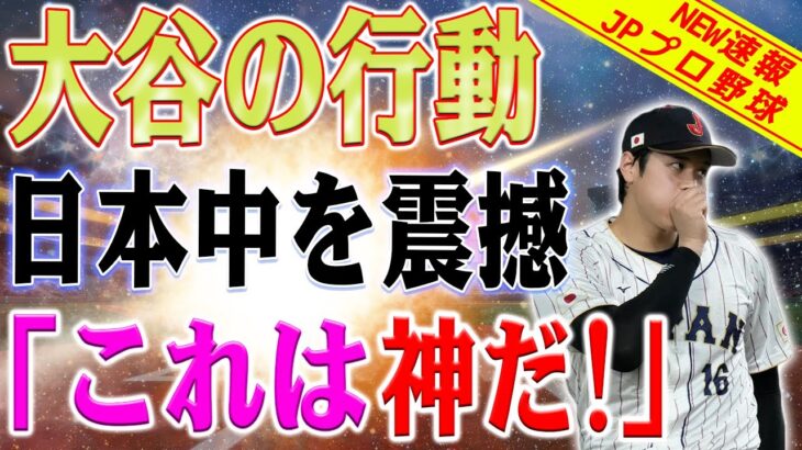 【必見速報】「野球しようぜ！」大谷翔平の行動が日本中を震撼させた！全国の小学校に手袋6万個を！「こんな選手は今までいなかった」日本人から大反響！