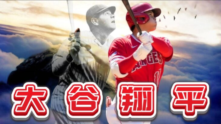 【MLB】12分鐘認識現代棒球之神 – 大谷翔平 Shohei Ohtani feat. 正妹主播 – 詹可旬