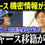 あの日本人選手もドジャース入団確定！?「サムライジャパンでメジャーを圧倒する！」【海外の反応/MLB/メジャー/野球】