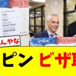 大谷翔平の愛犬「デコピン」、駐日米大使からビザが発給される【5chなんG】