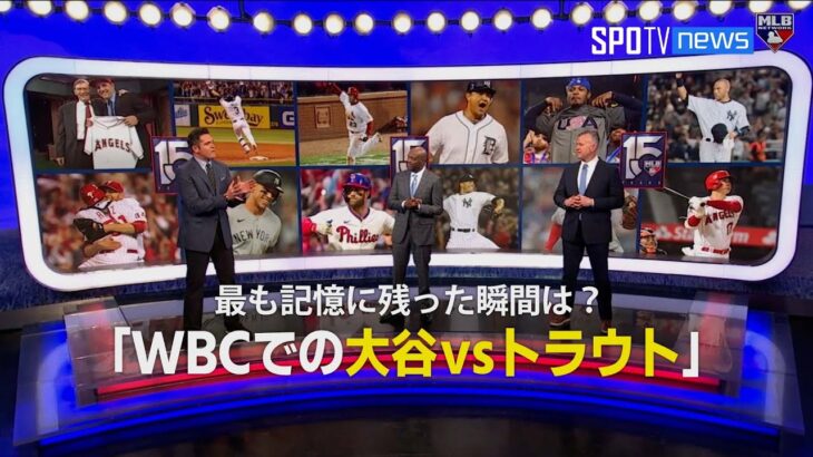 【MLB公式番組】番組15周年を迎え最も記憶に残った瞬間について語る「WBCでの大谷翔平とトラウトの対決」