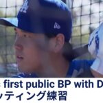 First look at Shohei Ohtani taking Dodgers batting practice 大谷翔平バッティング練習