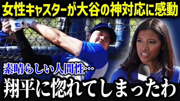大谷翔平がインタビューで見せたある行動がヤバすぎる…「本当に素敵な振る舞いだ…」【海外の反応/MLB/メジャー/野球】