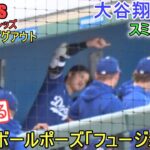 ドラゴンボールポーズの「フュージョン」【大谷翔平選手】Shohei Ohtani Spring Game vs Reds 2024