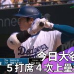 【2024 MLB】大谷翔平5打席4次上壘 偏低壞球撈成深遠二壘安打！