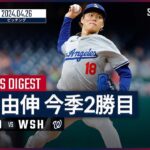 【山本由伸 投球ダイジェスト】MLB2024シーズン ドジャース vs ナショナルズ 4.26