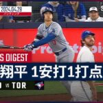 【大谷翔平 全打席ダイジェスト】MLB2024シーズン ドジャース vs ブルージェイズ 4.28