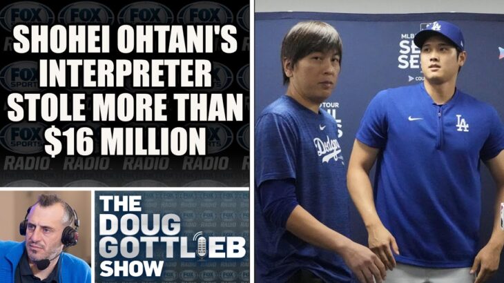 Should we be Skeptical of Federal Investigation of Shohei Ohtani? DOUG GOTTLIEB SHOW
