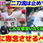 大谷翔平 打者としての大活躍　二刀流はやめて打者に専念させるべきか　日本語翻訳字幕付