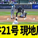 【現地映像】大谷翔平､第21号先頭打者ホームランで現地大熱狂となる