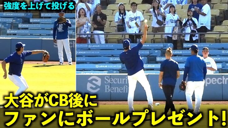 最後はファンにボールプレゼント！大谷翔平が試合前に強度を上げてキャッチボール！【現地映像】６月１４日ドジャースvsレンジャーズ第3戦