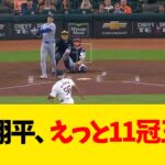 大谷翔平、えっと11冠王ww【なんJ反応】