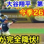 速報！敵地が降伏！今季26盗塁！大谷翔平　第5打席【7.27現地映像】ドジャース5-4アストロズ1番DH大谷翔平  8回表2死ランナーなし