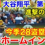 速報！イキナリ大谷ホームイン！自己更新今季28盗塁！大谷翔平　第1打席【7.30現地映像】ドジャース0-0パドレス1番DH大谷翔平  1回表無死ランナーなし