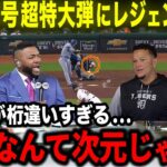 【大谷翔平】32号超特大ホームランにレジェンドOBら愕然「翔平の破壊力は恐怖でしかない!!」三冠王確信の圧倒的パワーにオルティズ･ジーター･Aロッド･カブレラが本音爆発【海外の反応/MLB/野球】