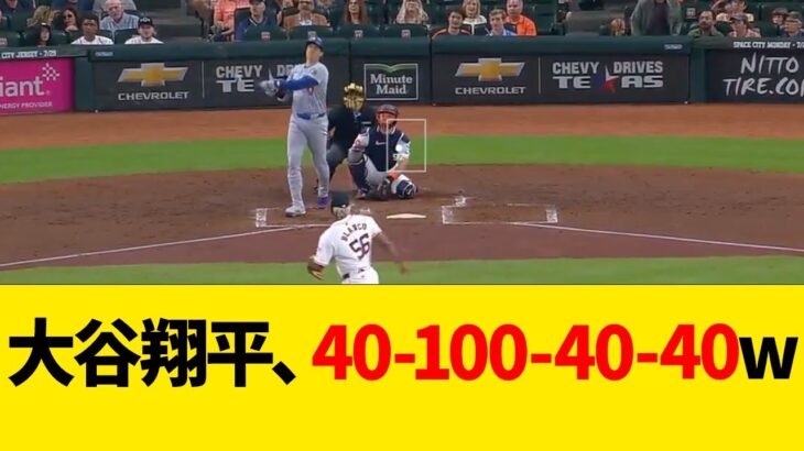 大谷翔平、40-100-40-40ww【なんJ反応】