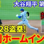 速報！大谷イキナリ先制ホームイン！初回一挙５得点の猛攻！！今季２８盗塁成功後に先制点！！第１打席【7.31現地映像】ドジャース0-0パドレス １番DH大谷翔平 １回表無死ランナーなし