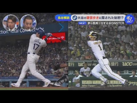 7月14日 プロ野球ニュース & MLB 大谷翔平が確信弾増えた秘密は！？すぽると！恒例実演解説 【巨人】阪神３連戦を前に阿部監督「この世の終わりみたいになってもしょうがないので。切り替えるだけ」