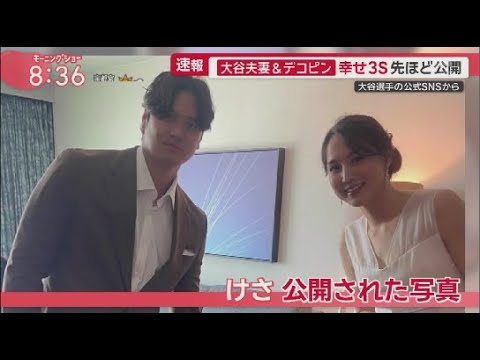 7月18日 プロ野球ニュース 大谷夫妻&デコピン幸せ3S先ほど公開. 初出場の今永完璧投球大谷との㊙会話内容